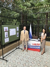 О проведении голосования по внесению поправок в Конституцию Российской Федерации 
